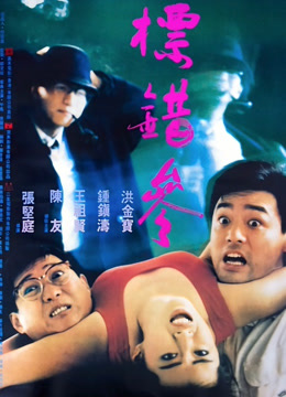  标错参 (1987) 日本語字幕 英語吹き替え