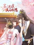 寡人有疾 其名相思 动态漫画 2}