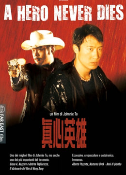  A HERO NEVER DIES ( Cantonese ) (1998) 日本語字幕 英語吹き替え