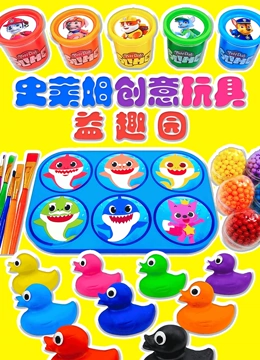 史莱姆创意玩具益趣园}