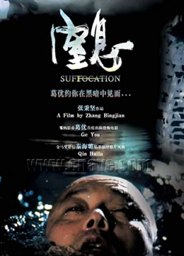 Mira lo último 窒息 (2004) sub español doblaje en chino