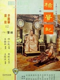 杨贵妃}