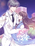 隐婚挚爱 动态漫画}