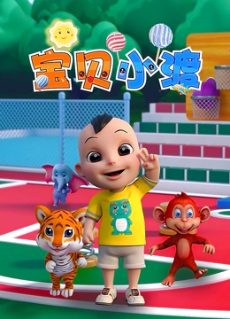 宝贝小渡}
