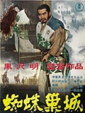 蜘蛛巢城}