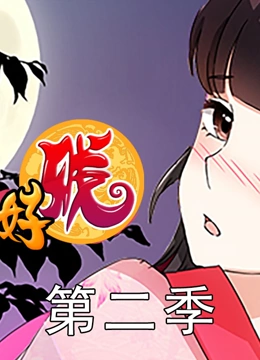 王爷你好贱2
