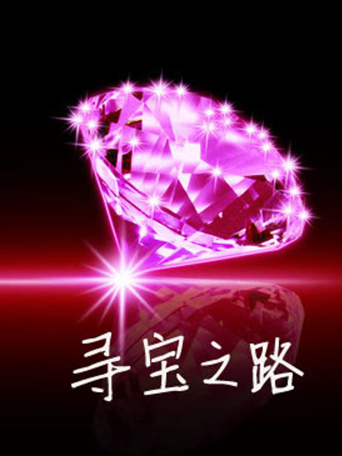 Watch the latest 寻宝之路 online with English subtitle for free English Subtitle