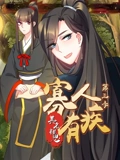 寡人有疾 其名相思 动态漫画 3}