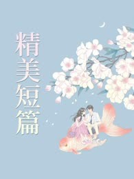 男友劈腿爱上富婆