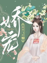 娇宠