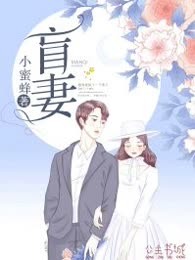 盲妻