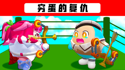 蛋仔派对:巅峰赛小玲铛有多疯狂,弓箭对局直接让对手服软!