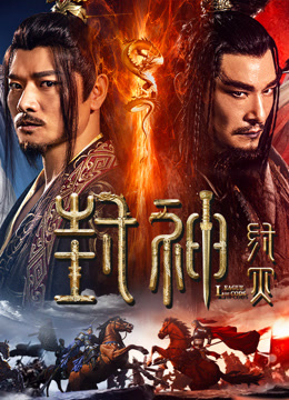 Watch the latest Fengshen The Fall of King Zhou (2023) online with English subtitle for free English Subtitle