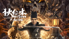 Watch the latest Di Renjie Secret Soldier Borrows the Road (2023) online with English subtitle for free English Subtitle