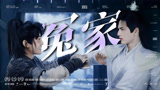 爆笑！蒋龙张凌赫在线互怼，真是一对冤家！【虎鹤妖师录】