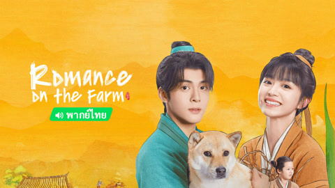  Romance on the Farm (Thai ver.) Legendas em português Dublagem em chinês