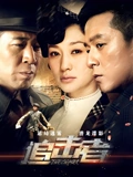 追击者}