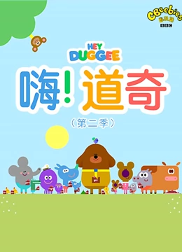 嗨 道奇 第二季}