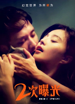 二次曝光}