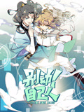 别动!自己人 动态漫画 第1季
