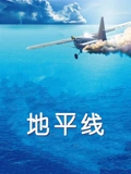 地平线普通话}