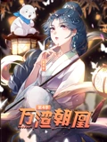 万渣朝凰 动态漫画 4}