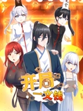 开局一文钱 动态漫画 1}