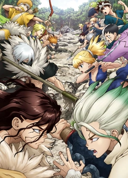 Ｄｒ．ＳＴＯＮＥ 石纪元 第二季}