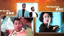 Watch the latest 龙之争霸 (1989) online with English subtitle for free English Subtitle