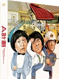 A计划续集粤配}