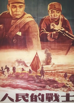 Xem 人民的战士 (1952) Vietsub Thuyết minh
