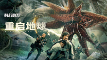 Watch the latest 重启地球 (2021) online with English subtitle for free English Subtitle
