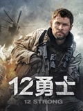 12勇士}