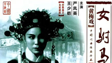 Watch the latest 女驸马 (1959) online with English subtitle for free English Subtitle
