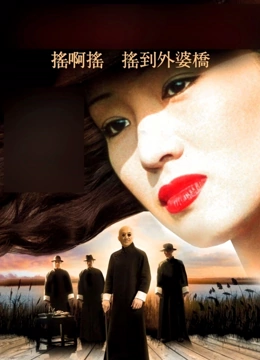 摇啊摇，摇到外婆桥}