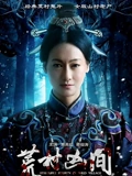 荒村凶间}