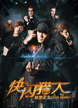 Watch the latest Flash Hunter (2019) online with English subtitle for free English Subtitle