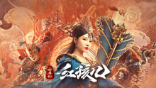 Watch the latest 西游记红孩儿 (2021) online with English subtitle for free English Subtitle
