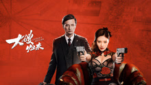 ดู ออนไลน์ 大嫂归来（粤语） (2021) ซับไทย พากย์ ไทย