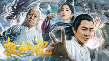 Watch the latest The Love of Immortal (2019) online with English subtitle for free English Subtitle