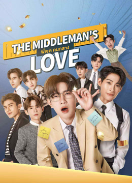 Watch the latest The Middleman's Love (UNCUT) (2023) online with English subtitle for free English Subtitle
