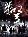 断喉弩}