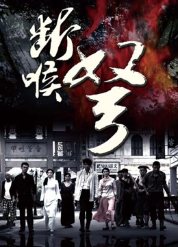 断喉弩