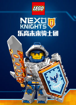 乐高未来骑士团