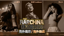 El Rap de China Internacional 2024: Sangre Nueva 2024-01-26