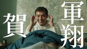 线上看 《不夠善良的我們》先導預告 (2024) 带字幕 中文配音