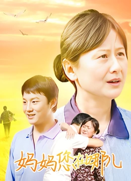 妈妈您在哪儿}