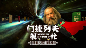  Mendeleev is Very Busy Episódio 1 (2022) Legendas em português Dublagem em chinês