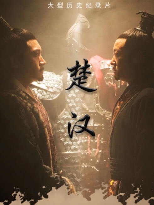 Watch the latest Chu and Han online with English subtitle for free English Subtitle