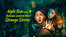  Night Rain and Autumn Lantern Hear Strange Stories (2024) Legendas em português Dublagem em chinês